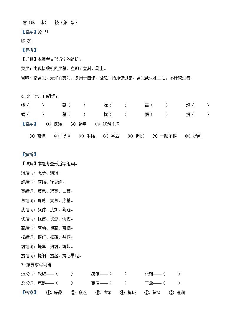 2022-2023学年广东省汕头市龙湖区部编版四年级上册期中考试语文试卷（解析版）03
