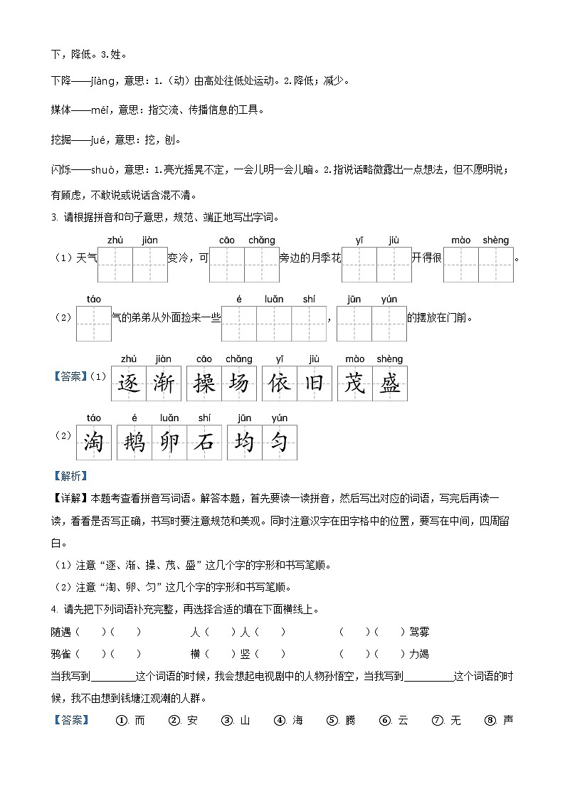 2022-2023学年河南省南阳市方城县部编版四年级上册期中考试语文试卷（解析版）第2页