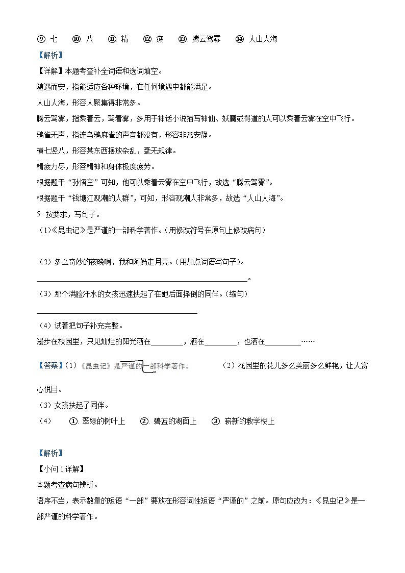 2022-2023学年河南省南阳市方城县部编版四年级上册期中考试语文试卷（解析版）第3页