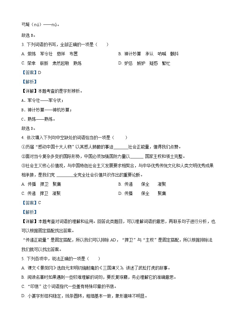 2022-2023学年河南省信阳市平桥区部编版五年级下册期中考试语文试卷（解析版）02