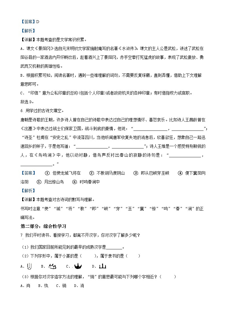 2022-2023学年河南省信阳市平桥区部编版五年级下册期中考试语文试卷（解析版）03