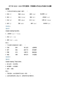 2022-2023学年湖北省省直辖县级行政单位天门市部编版五年级上册期末考试语文试卷（解析版）