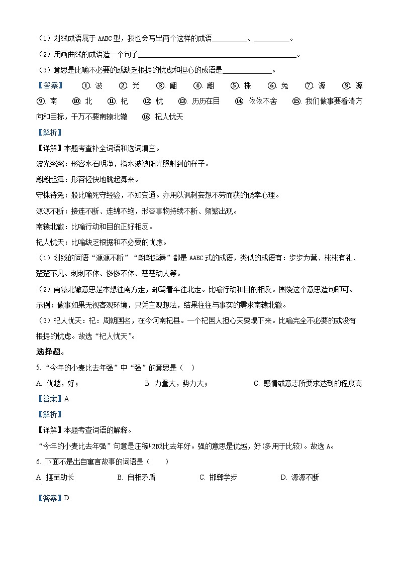 2022-2023学年山东省德州市庆云县2校部编版三年级下册期中考试语文试卷（解析版）第3页