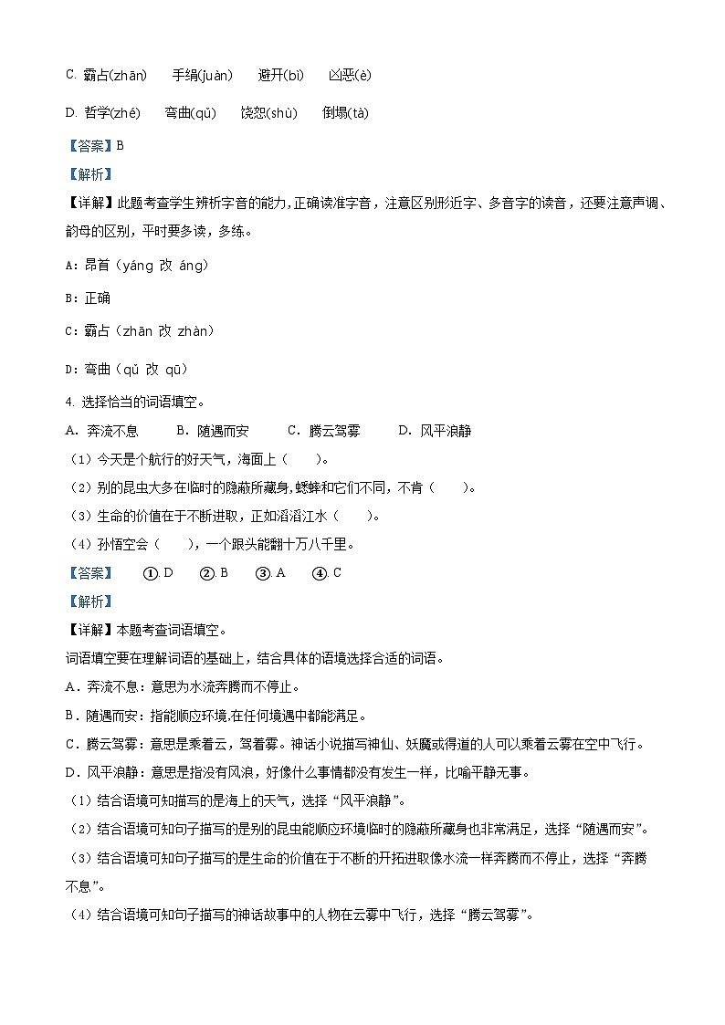 2022-2023学年山东省潍坊市临朐县龙泉小学部编版四年级上册期中考试语文试卷（解析版）第2页