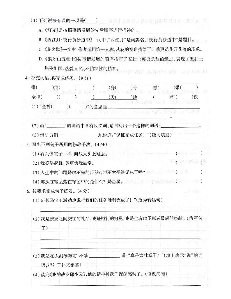 安徽省合肥市庐江县2023-2024学年六年级上学期月考语文试题第2页