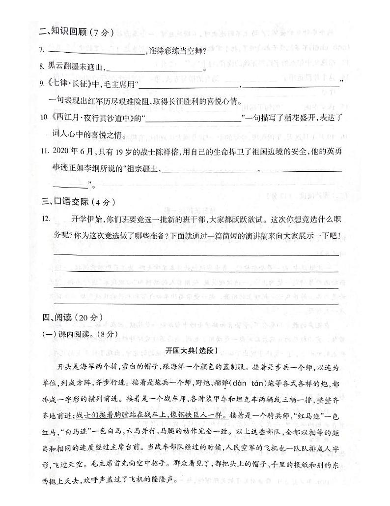 安徽省合肥市庐江县2023-2024学年六年级上学期月考语文试题第3页