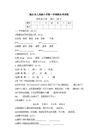 河北省衡水市人民路小学2020--2021学年四年级上学期期末考试语文试卷