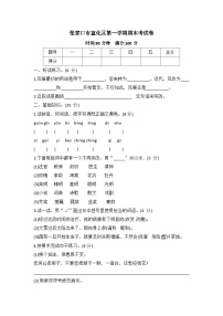 张家口市宣化区2020--2021学年四年级上学期期末考试语文试卷