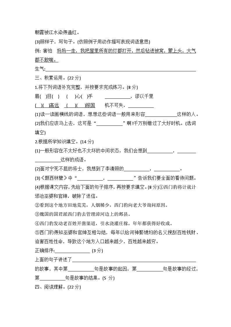 张家口市宣化区2020--2021学年四年级上学期期末考试语文试卷第2页