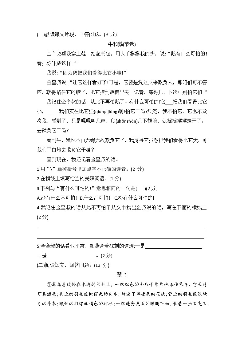 张家口市宣化区2020--2021学年四年级上学期期末考试语文试卷第3页