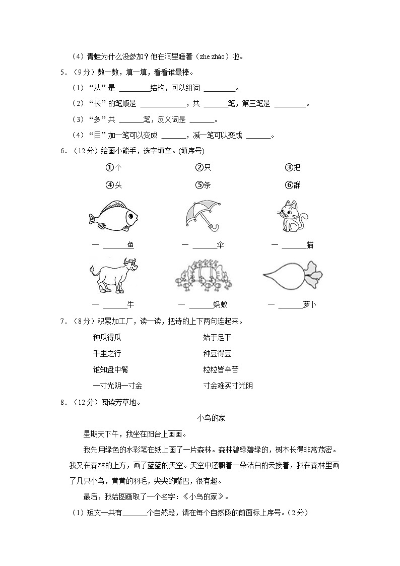 2022-2023学年广东省湛江市坡头区一年级上学期期末语文试卷（含答案解析）02