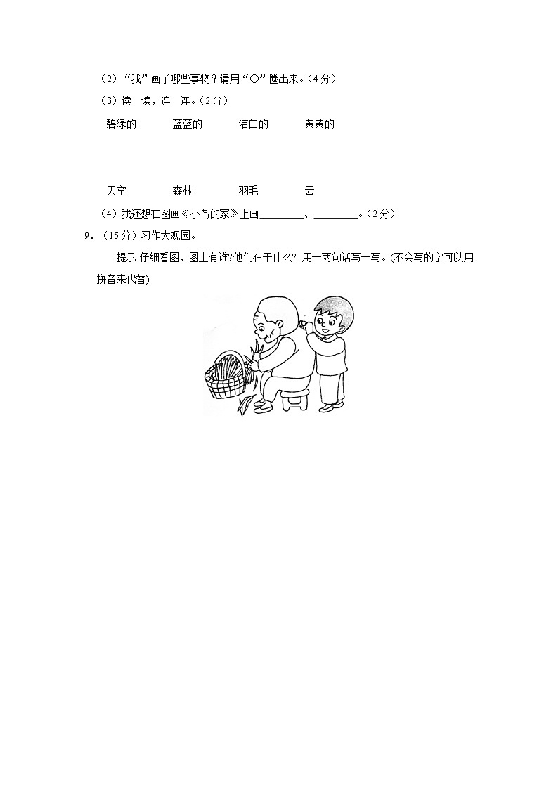 2022-2023学年广东省湛江市坡头区一年级上学期期末语文试卷（含答案解析）03