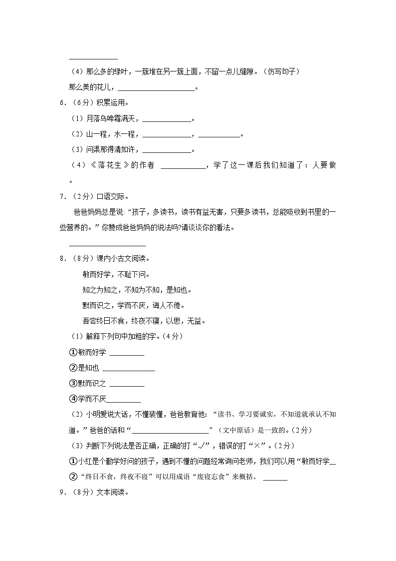 2022-2023学年湖南省湘西州古丈县五年级上学期期末语文试卷（含答案解析）第2页
