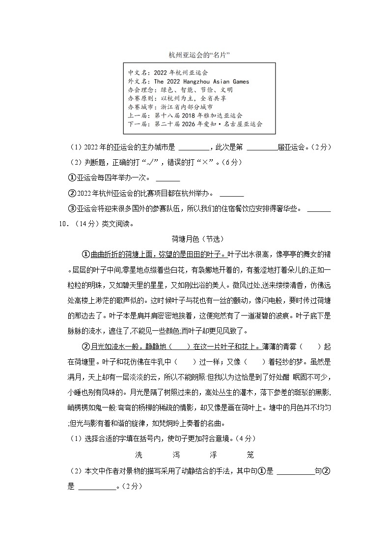 2022-2023学年湖南省湘西州古丈县五年级上学期期末语文试卷（含答案解析）第3页