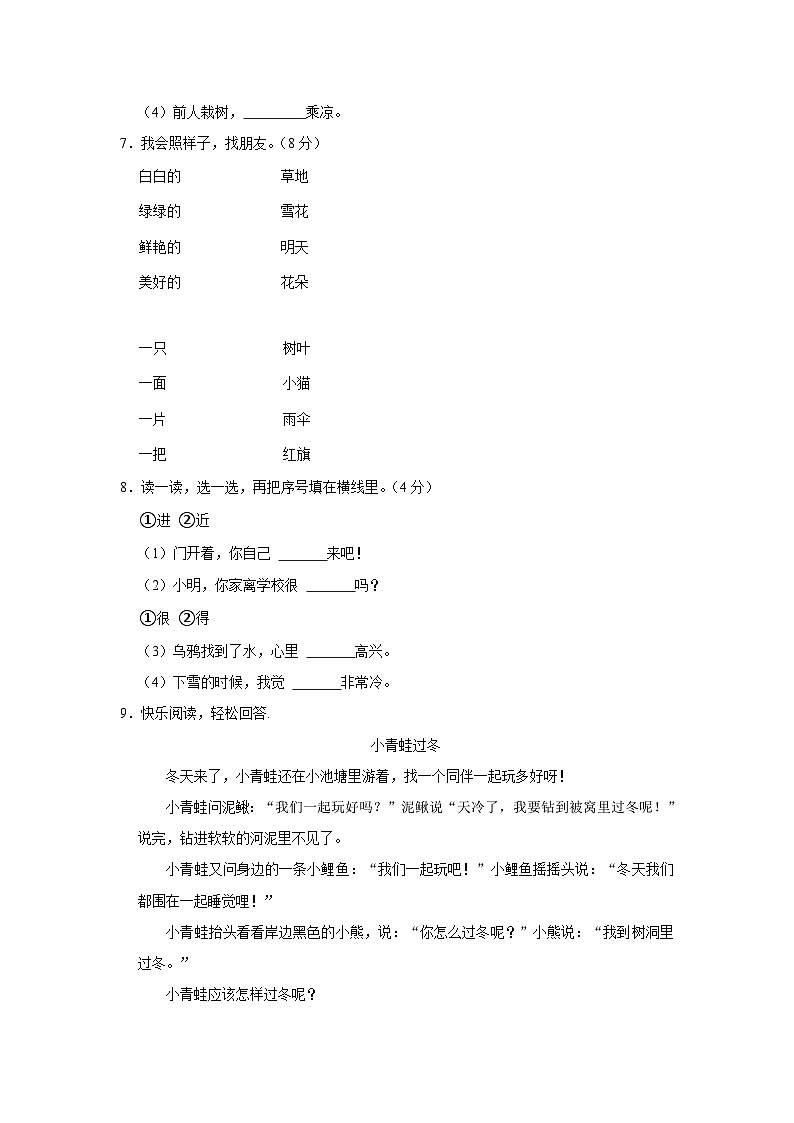 2022-2023学年山东省临沂市沂水县一年级上学期期末语文试卷（含答案解析）02