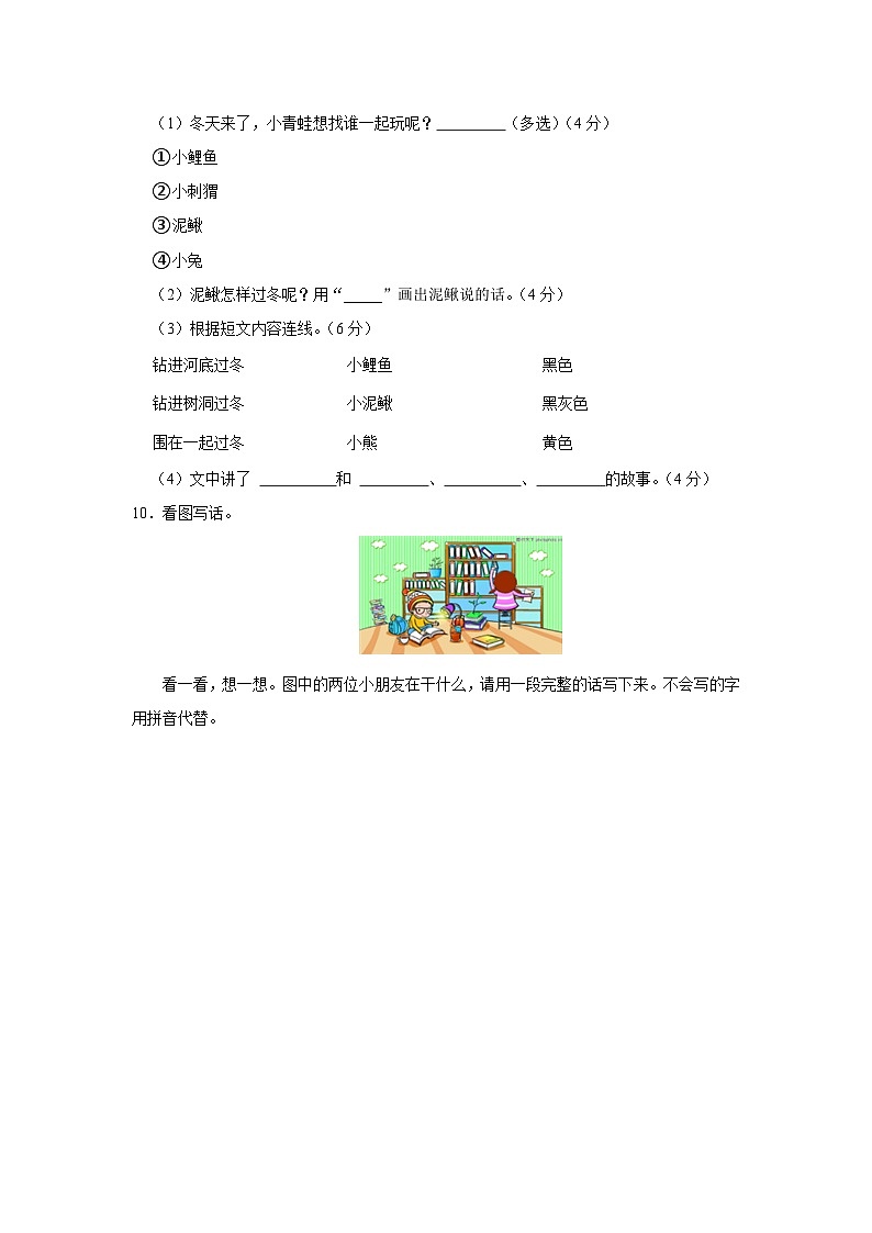 2022-2023学年山东省临沂市沂水县一年级上学期期末语文试卷（含答案解析）03