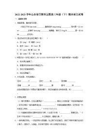 2022-2023学年山东省日照市五莲县三年级下学期期末语文试卷（含答案解析）