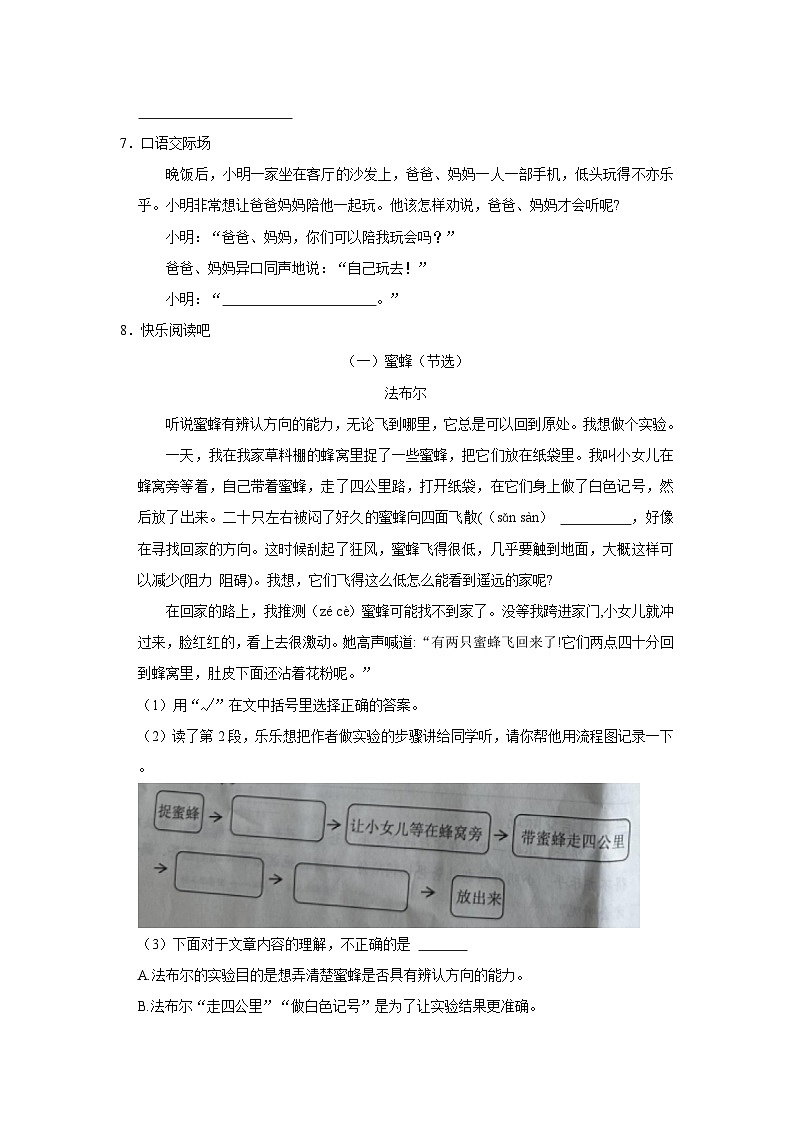 2022-2023学年山东省日照市五莲县三年级下学期期末语文试卷（含答案解析）02
