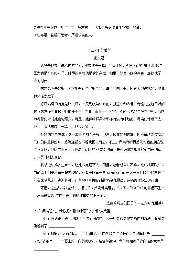 2022-2023学年山东省日照市五莲县三年级下学期期末语文试卷（含答案解析）03