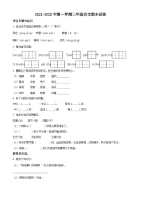 精品解析：2021-2022学年天津市红桥区部编版三年级上册期末练习语文试卷