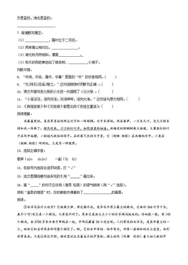 精品解析：2021-2022学年天津市红桥区部编版三年级上册期末练习语文试卷（原卷版）第2页