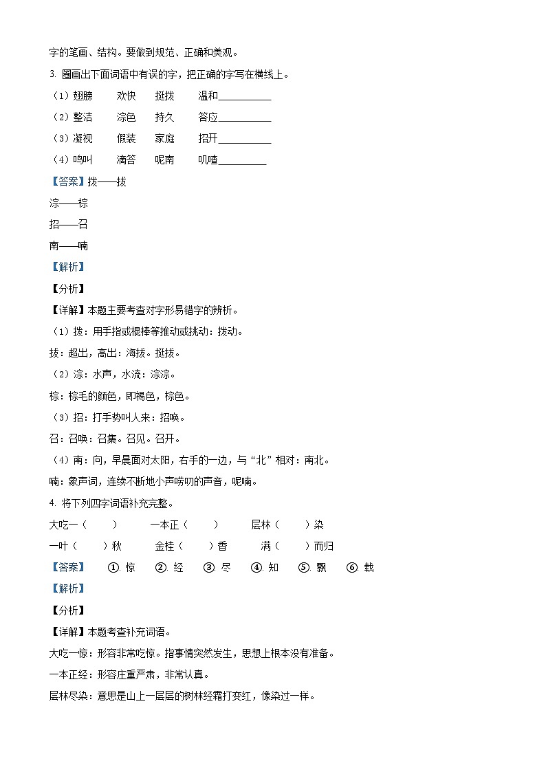 精品解析：2021-2022学年天津市红桥区部编版三年级上册期末练习语文试卷（解析版）第2页