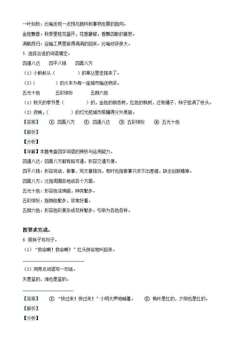 精品解析：2021-2022学年天津市红桥区部编版三年级上册期末练习语文试卷（解析版）第3页