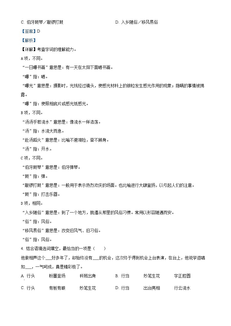 精品解析：2021-2022学年重庆市九龙坡区部编版六年级上册期末考试语文试卷（解析版）第2页