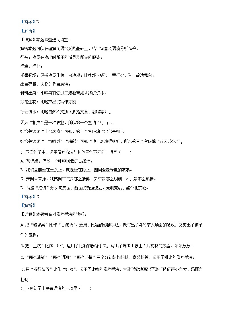精品解析：2021-2022学年重庆市九龙坡区部编版六年级上册期末考试语文试卷（解析版）第3页