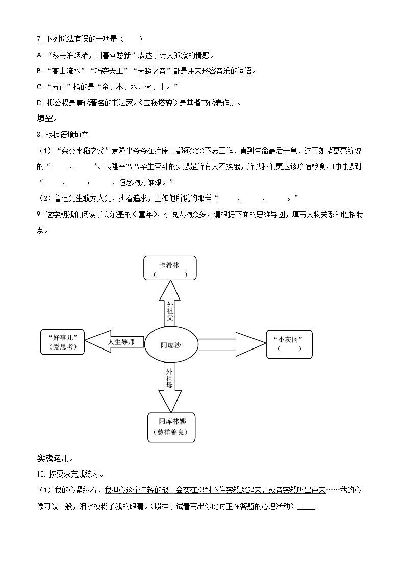 精品解析：2021-2022学年重庆市九龙坡区部编版六年级上册期末考试语文试卷（原卷版）第2页
