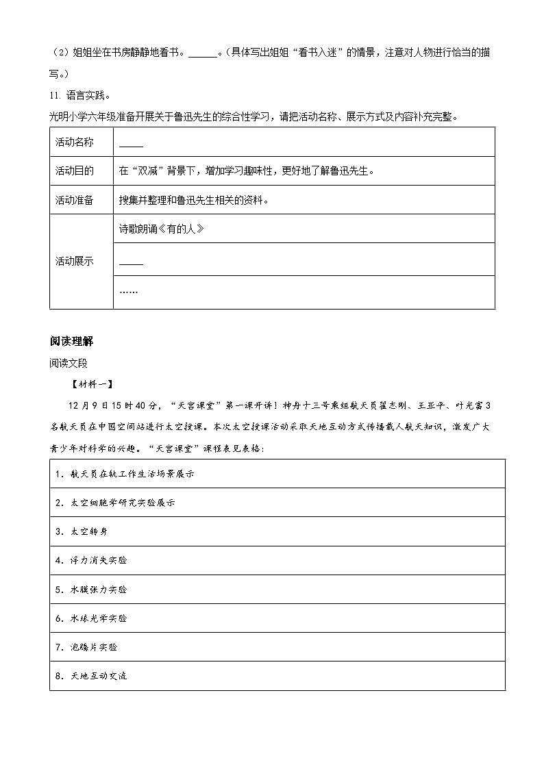 精品解析：2021-2022学年重庆市九龙坡区部编版六年级上册期末考试语文试卷（原卷版）第3页