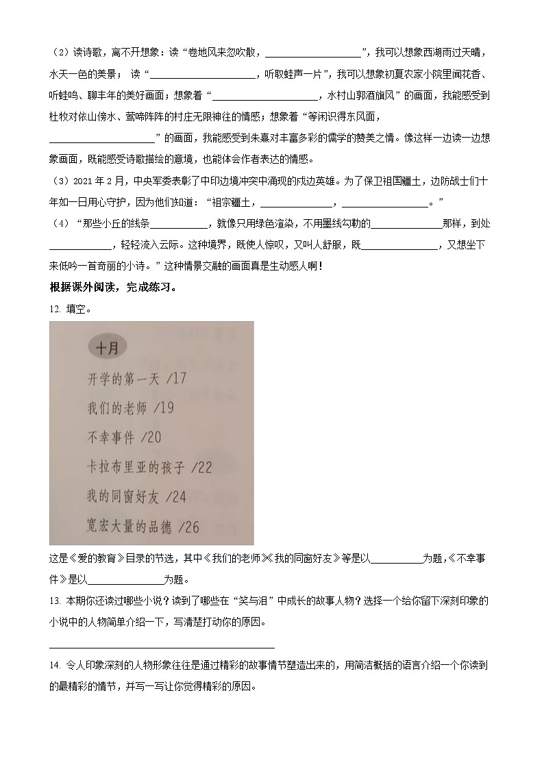 精品解析：2021-2022学年重庆市两江新区部编版六年级上册期末素质测查语文试卷（原卷版）+答案03