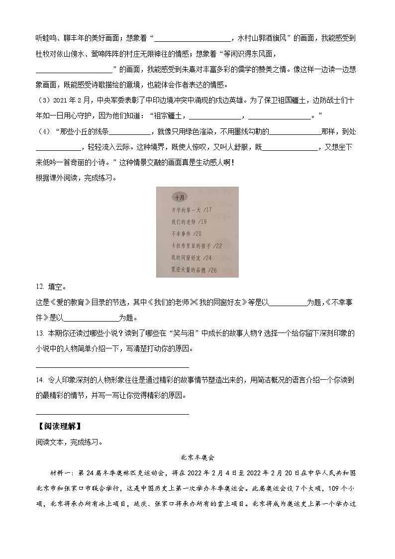精品解析：2021-2022学年重庆市北碚区部编版六年级上册期末素质测查语文试卷（原卷版）+答案03