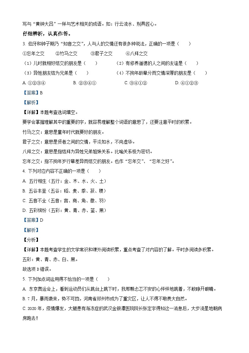 精品解析：2021-2022学年重庆市北碚区部编版六年级上册期末素质测查语文试卷（原卷版）+答案02