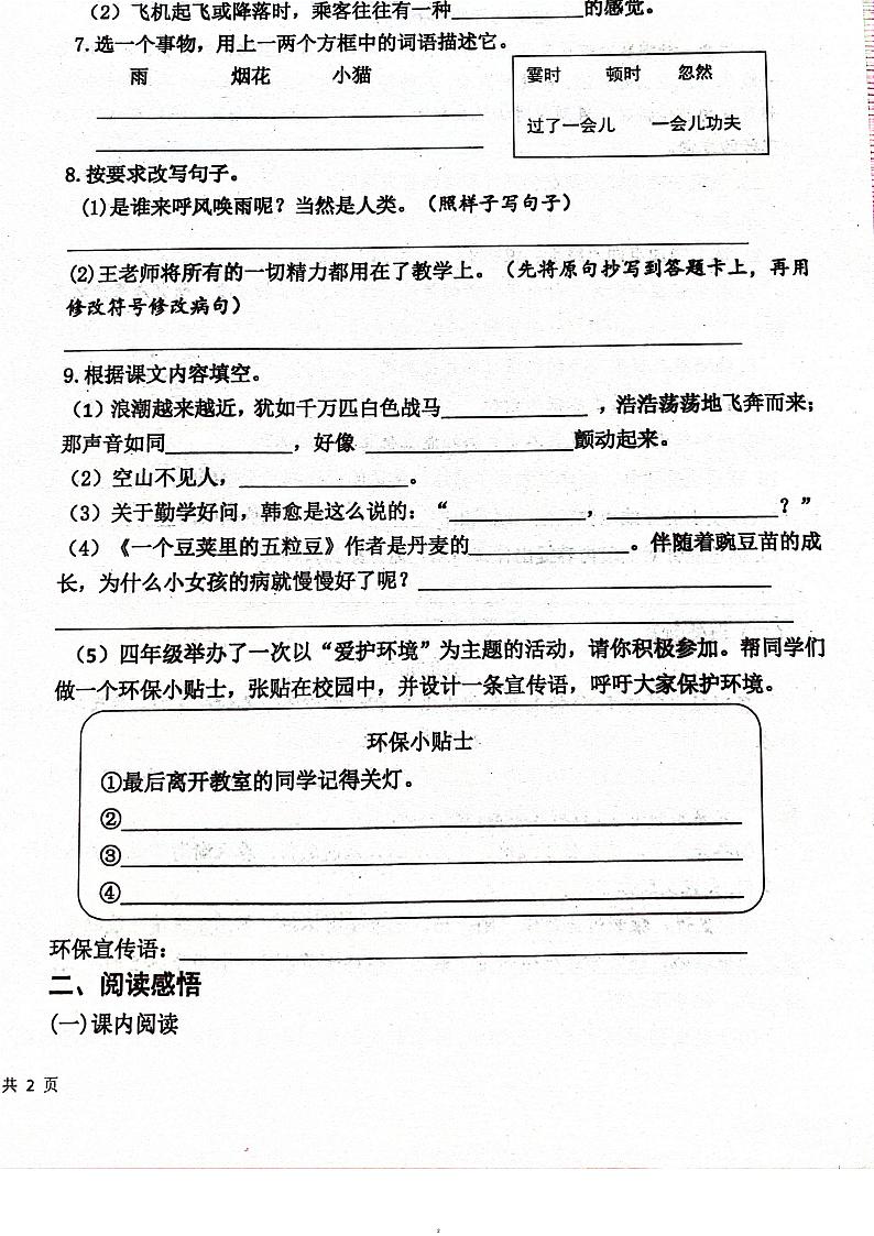 山东省德州市乐陵市2022-2023学年四年级上学期10月学情调研语文试卷第2页