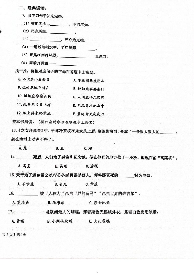 山东省德州市乐陵市2022-2023学年四年级上学期期末质量检测语文试卷(1)第2页