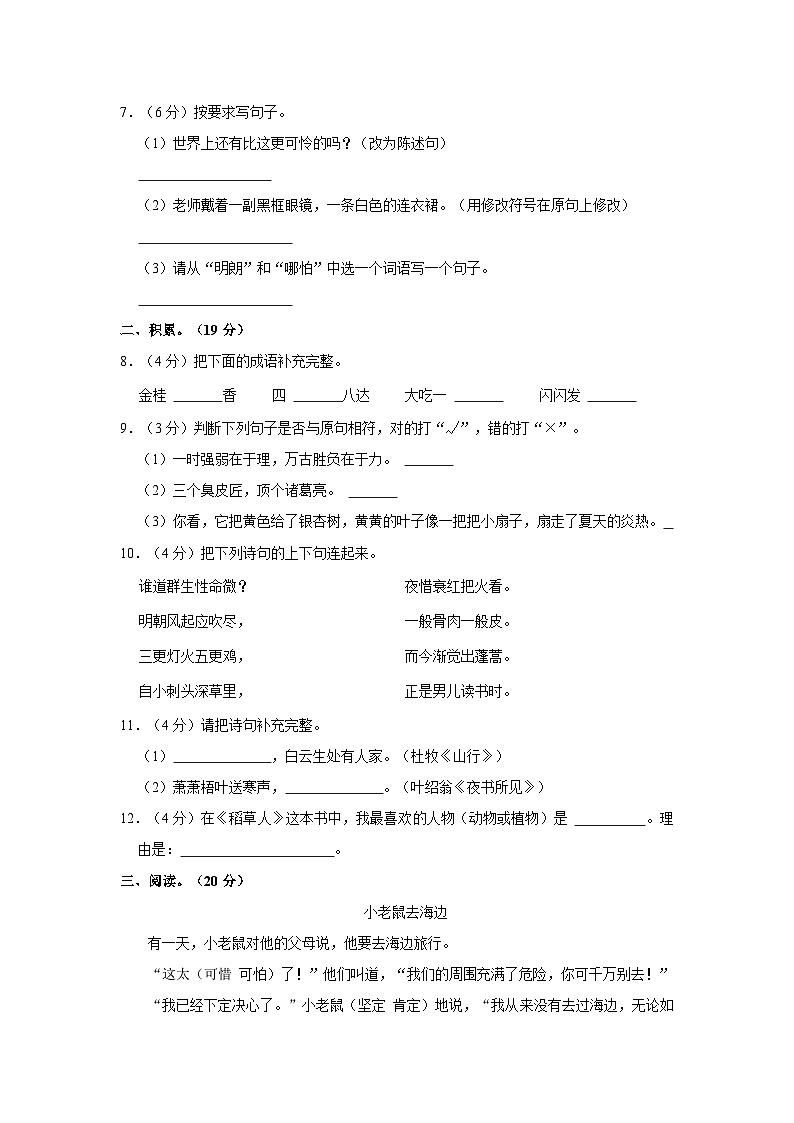 2023-2024学年广东省广州市海珠区江南片区联考三年级上学期期中语文试卷（含答案解析）第2页