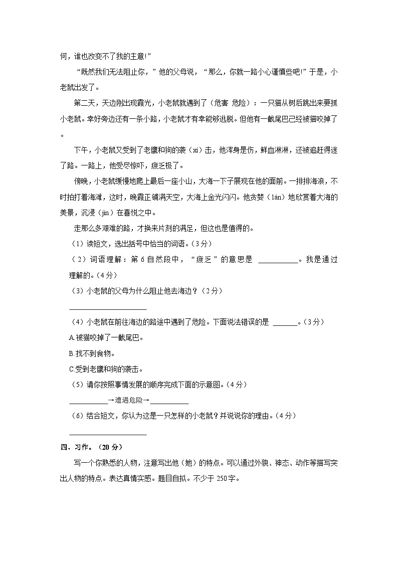 2023-2024学年广东省广州市海珠区江南片区联考三年级上学期期中语文试卷（含答案解析）第3页