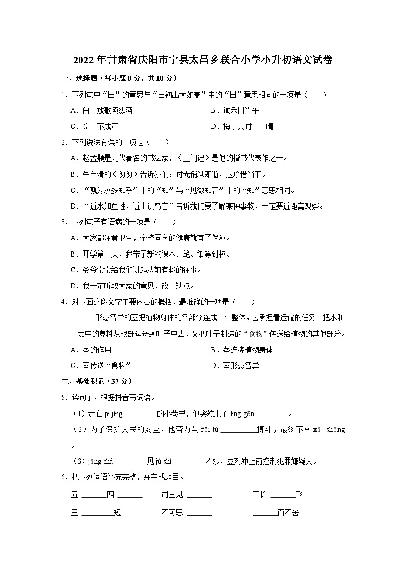 2022年甘肃省庆阳市宁县太昌乡联合小学小升初语文试卷01