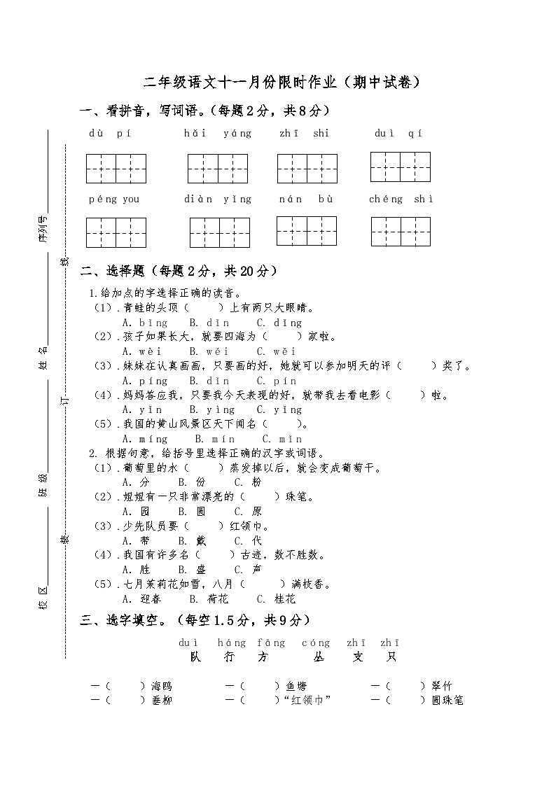 江苏省盐城市实验小学2022-2023学年二年级上学期11月期中语文试卷第1页