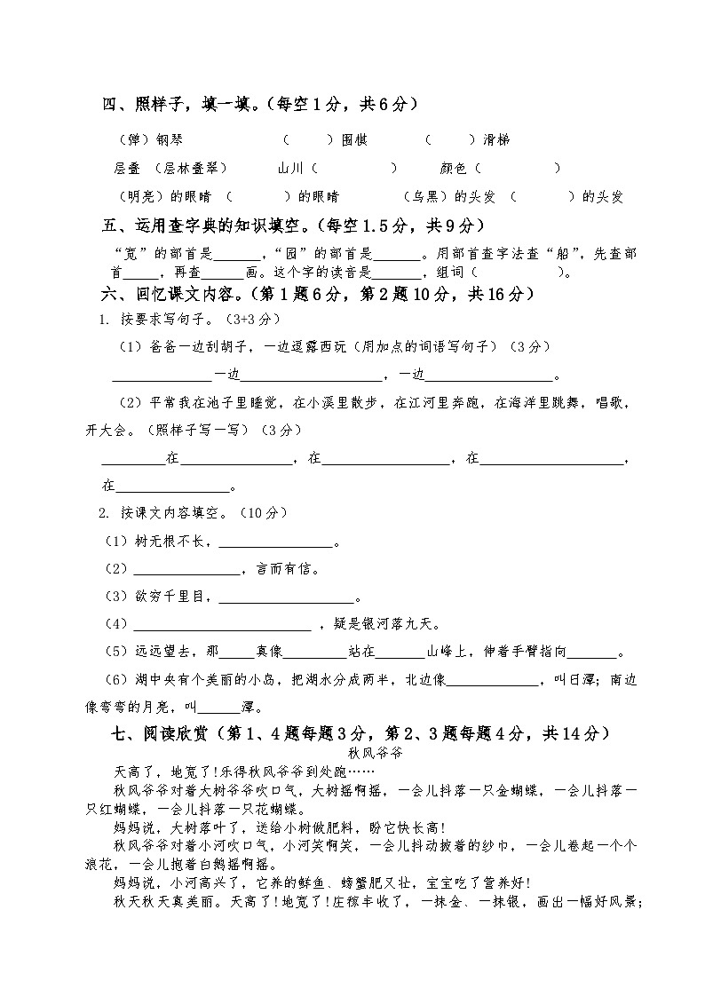 江苏省盐城市实验小学2022-2023学年二年级上学期11月期中语文试卷第2页