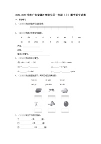 广东省湛江市坡头区2021-2022学年一年级上学期期中综合练习语文试题