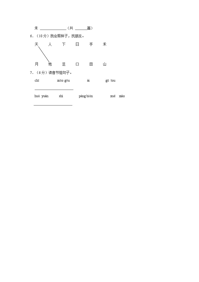 广东省湛江市坡头区2021-2022学年一年级上学期期中综合练习语文试题02