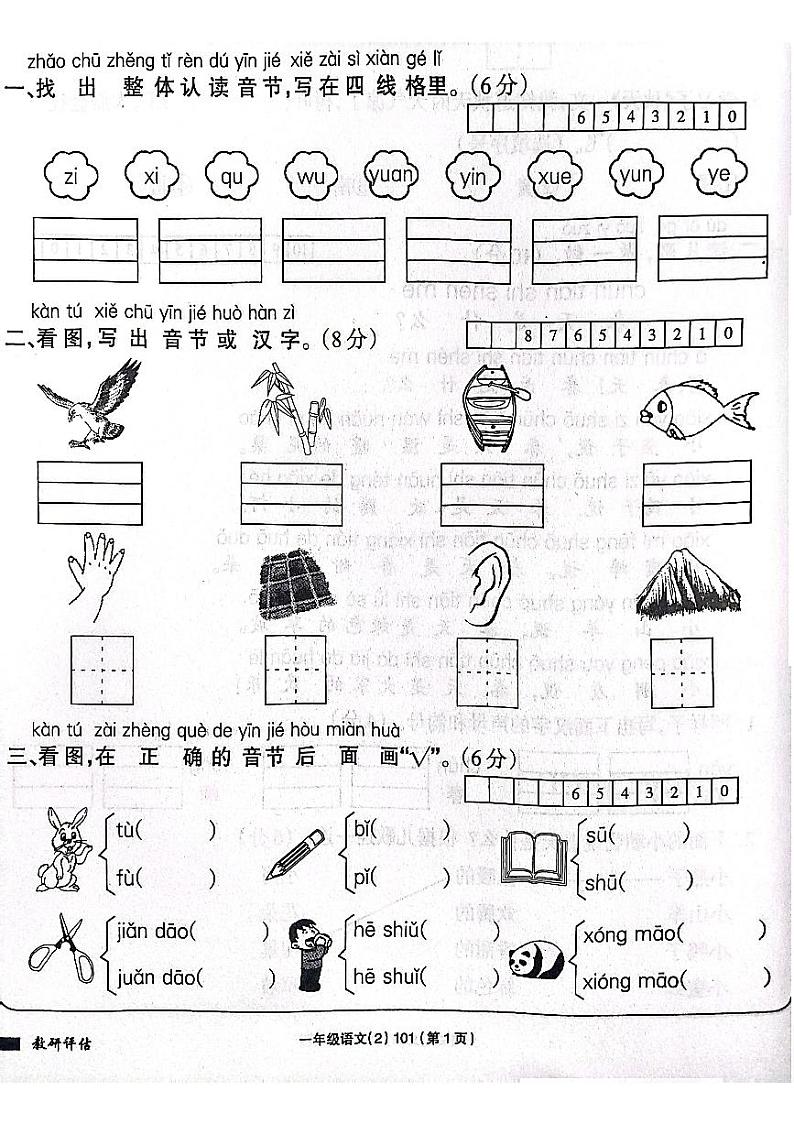 山东省济南市章丘区2023-2024学年一年级上学期11月期中语文试题01