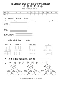 湖北省荆门市掇刀区2020-2021学年一年级上学期期末教学质量监测语文试卷