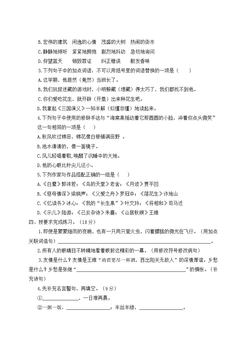 北京市海淀区2022-2023学年五年级上学期期末测试语文试卷第3页