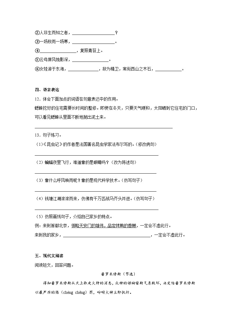 期中重难点检测卷-（试卷）部编版语文四年级上册03