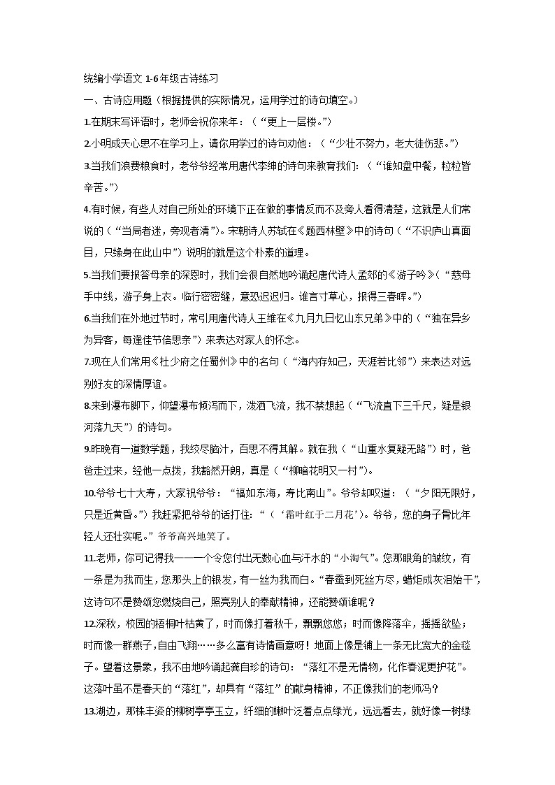 统编小学语文1-6年级古诗练习01