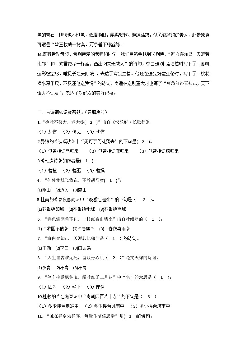 统编小学语文1-6年级古诗练习02