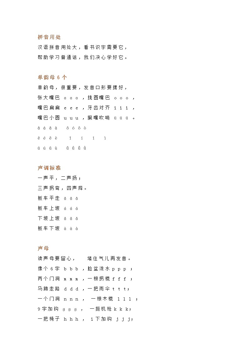 小学复习资料：语文基础知识01